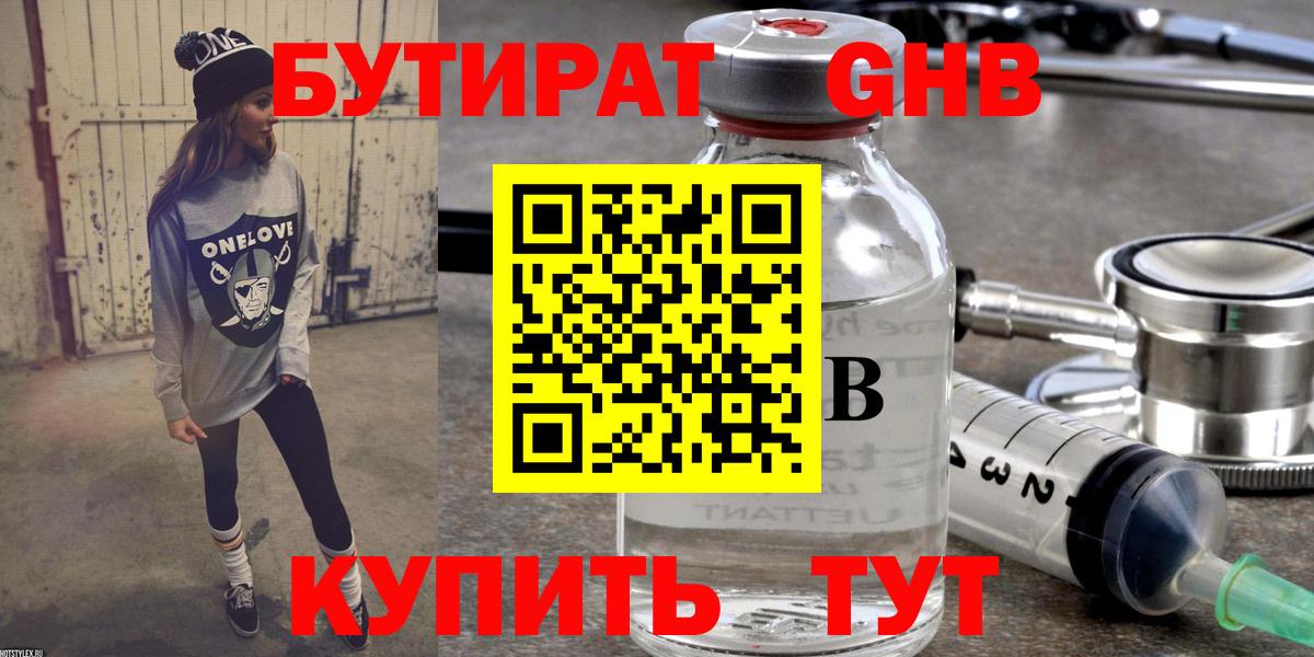 Бутират GHB  Вход с VPN  Якутск 