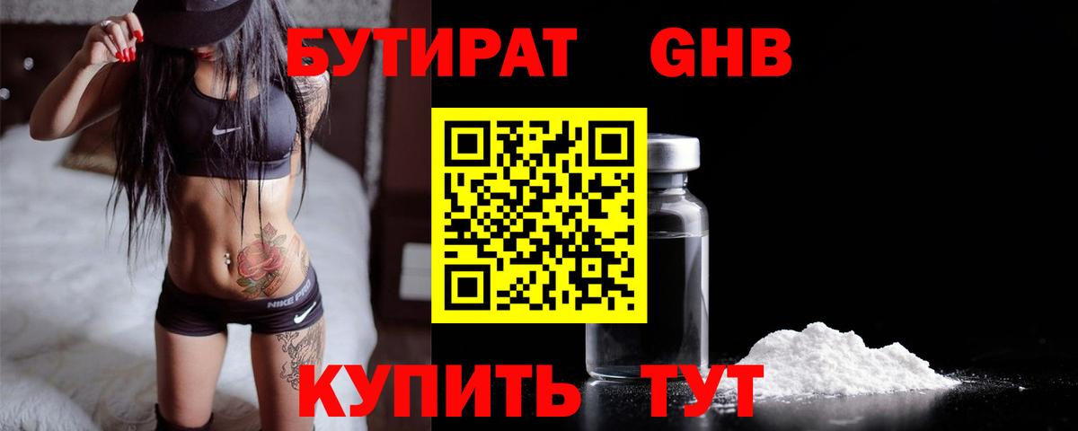 Бутират BDO Якутск