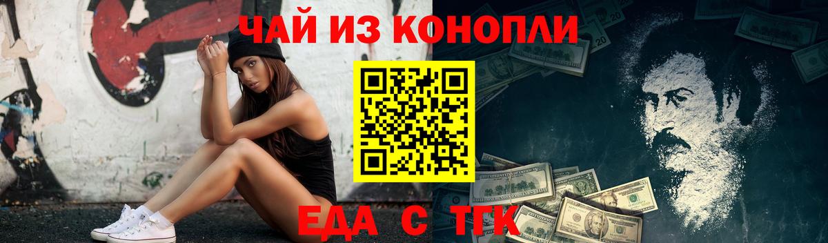 Якутск  Еда ТГК конопля  Вход с VPN 