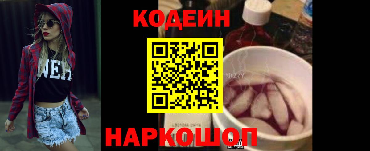 Codein напиток Lean (лин)  Вход с VPN  Codein напиток Lean (лин)  Якутск 