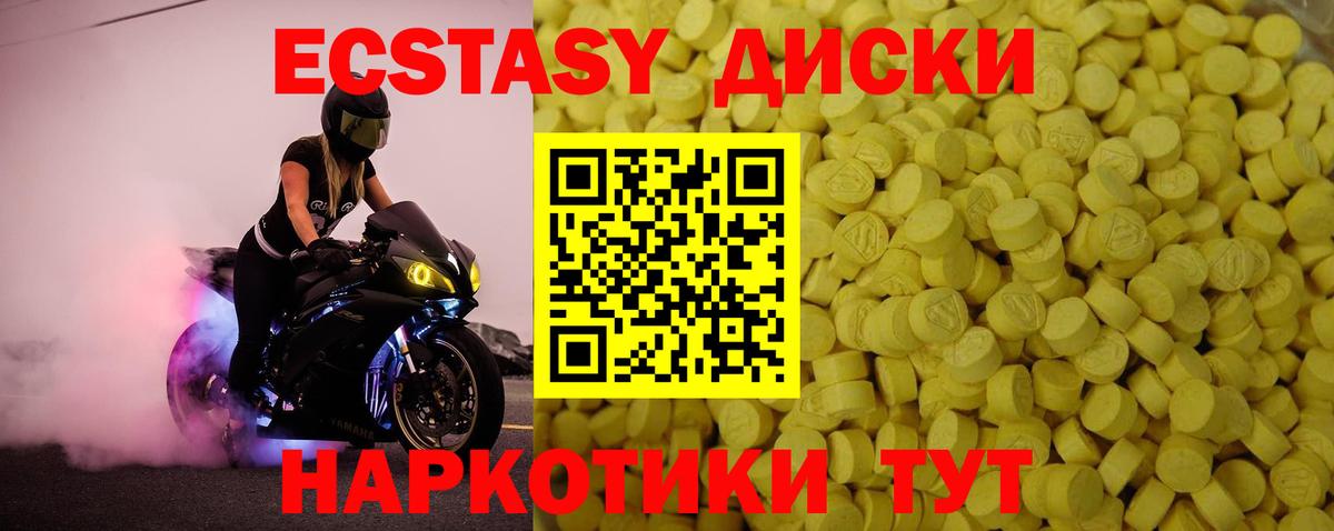 ЭКСТАЗИ 280 MDMA Якутск