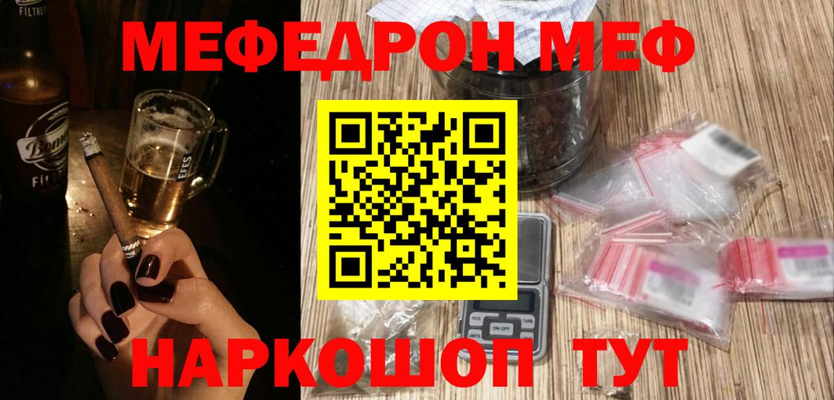Мефедрон кристаллы Якутск