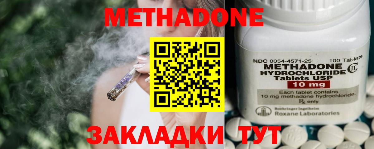 Метадон methadone Якутск